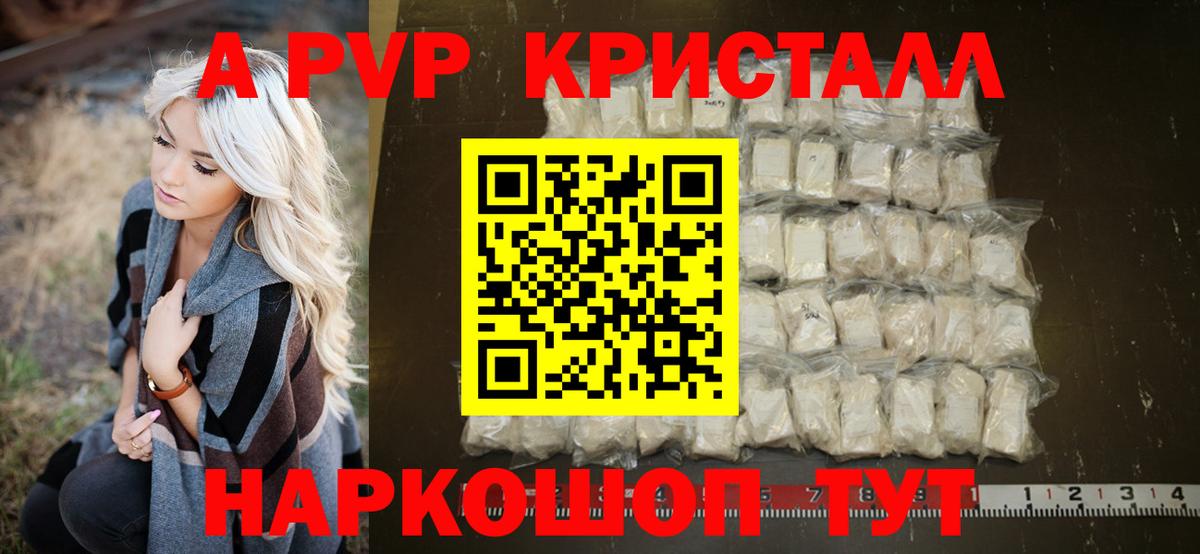 Альфа ПВП  А ПВП мука  Альфа ПВП крисы CK  Вход с VPN  A-PVP Соль  продажа наркотиков  Симферополь 