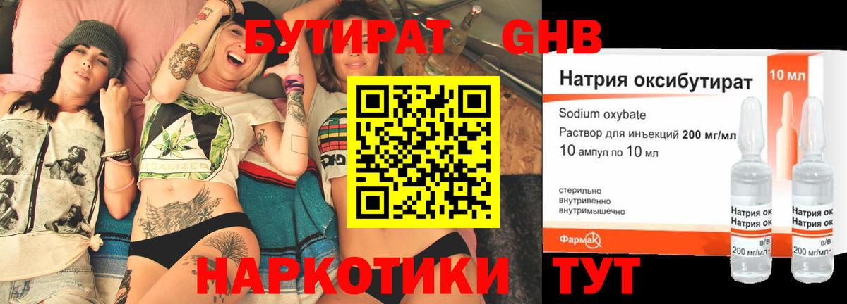 Симферополь  БУТИРАТ BDO 33%  Вход с VPN 