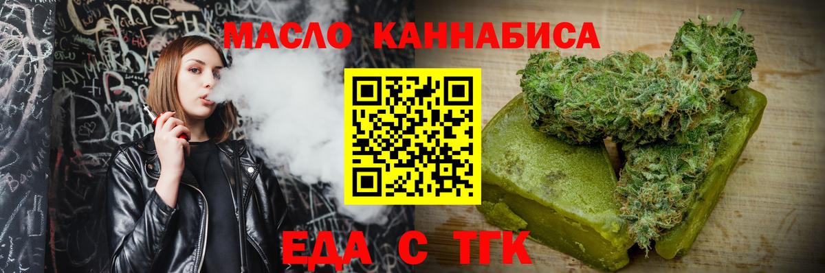 Еда ТГК конопля  Вход с VPN  Симферополь 