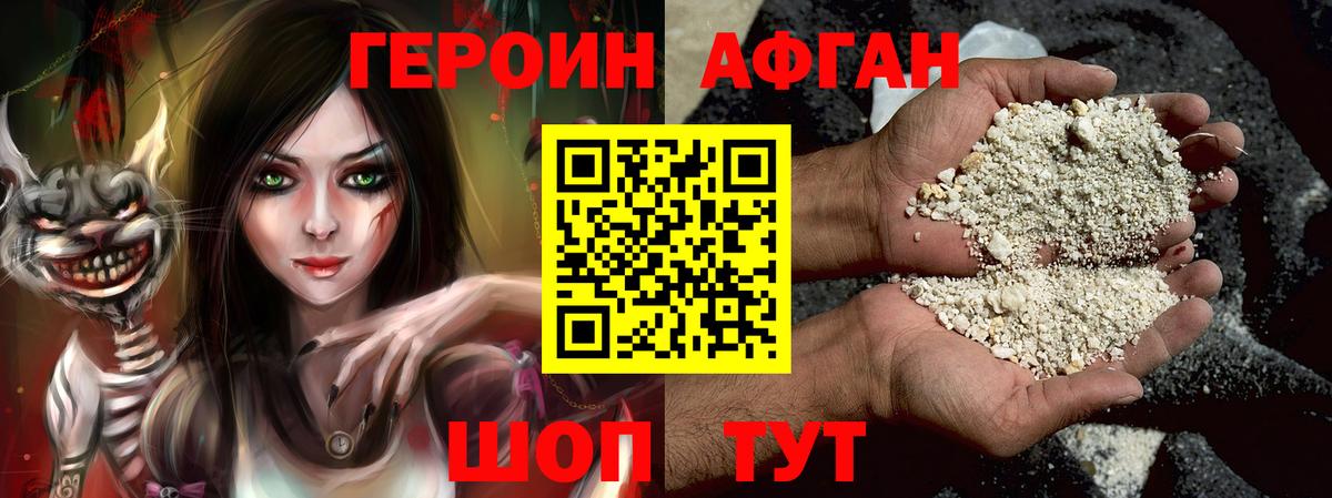 Героин Heroin Симферополь