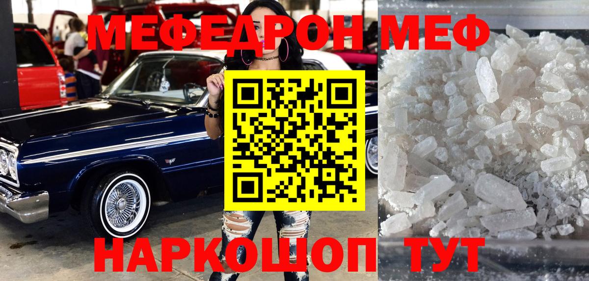 Меф  МЕФ мука  Симферополь  Вход с VPN  Меф VHQ 
