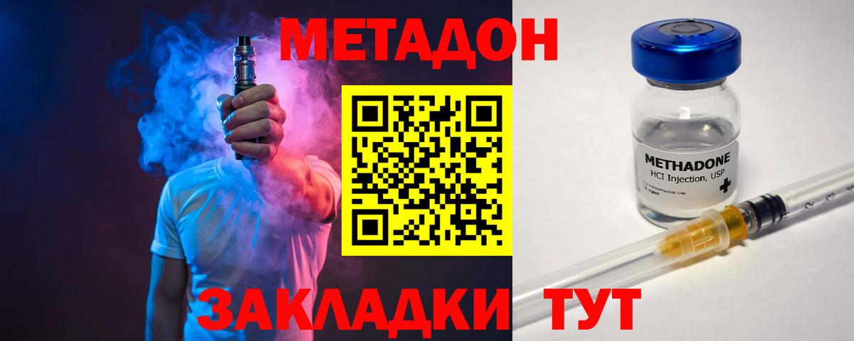 Симферополь  Метадон methadone  Метадон мёд  Вход с VPN 